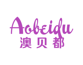 澳贝都 商标图样