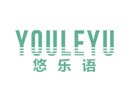 悠乐语 商标图样