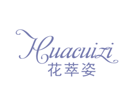 花萃姿 商标图样