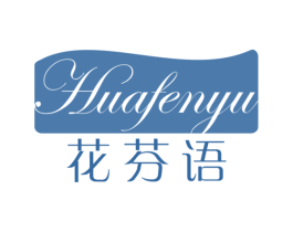 花芬语 商标图样