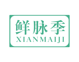 鲜脉季 商标图样