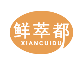 鲜萃都 商标图样