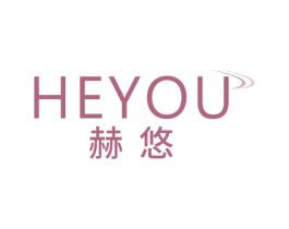 赫悠 商标图样