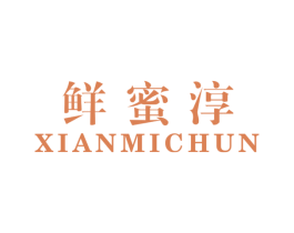 鲜蜜淳 商标图样