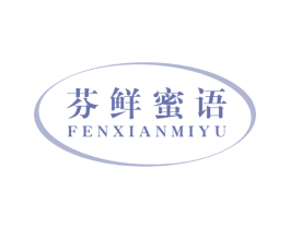 芬鲜蜜语 商标图样