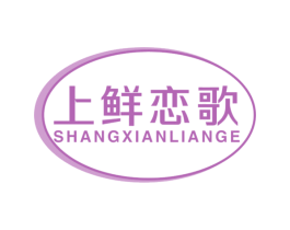 上鲜恋歌 商标图样