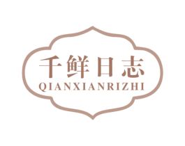千鲜日志 商标图样