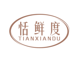 恬鲜度 商标图样