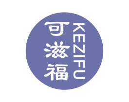 可滋福 商标图样