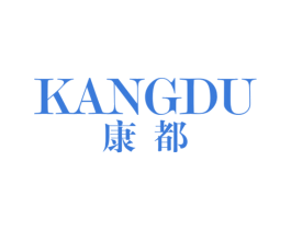康都 商标图样