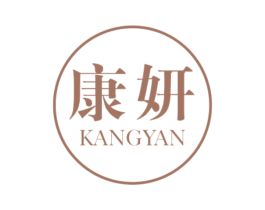 康妍 商标图样