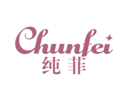纯菲 商标图样