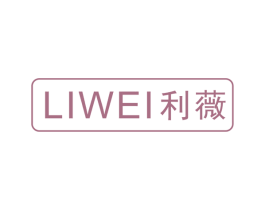 利薇 商标图样