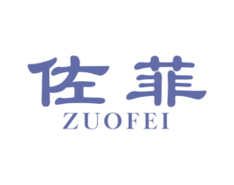 佐菲 商标图样