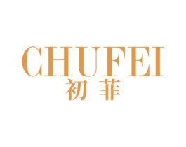 初菲 商标图样