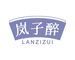 岚子醉 商标图样