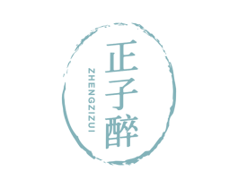正子醉 商标图样