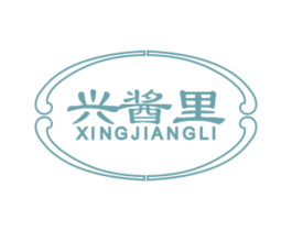 兴酱里 商标图样