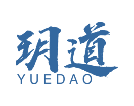 玥道 商标图样