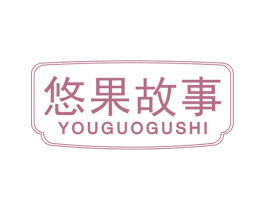 悠果故事 商标图样