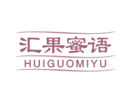 汇果蜜语 商标图样
