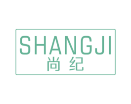 尚纪 商标图样