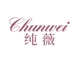 纯薇 商标图样