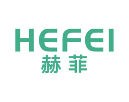 赫菲 商标图样