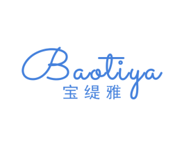 宝缇雅 商标图样