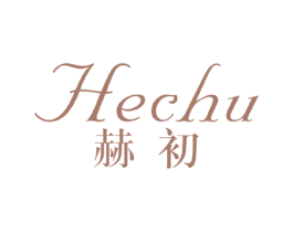 赫初 商标图样