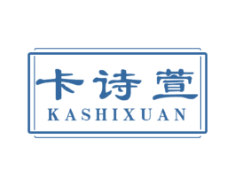 卡诗萱 商标图样