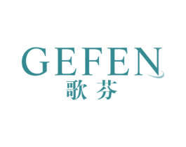 歌芬 商标图样