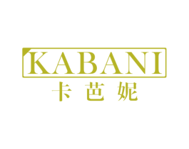 卡芭妮 商标图样