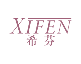 希芬 商标图样