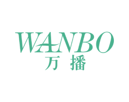 万播 商标图样