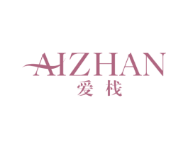 爱栈 商标图样