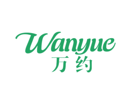万约 商标图样