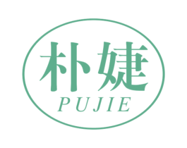 朴婕 商标图样