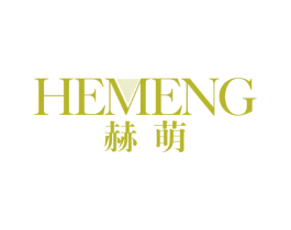 赫萌 商标图样