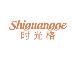 时光格 商标图样