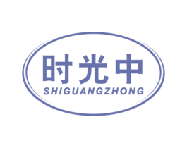 时光中 商标图样