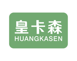 皇卡森 商标图样