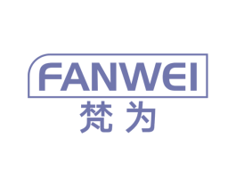 梵为 商标图样