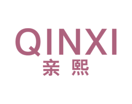 亲熙 商标图样