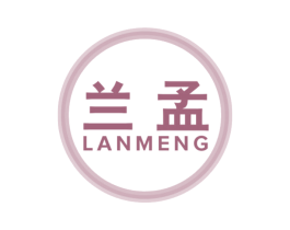 兰孟 商标图样