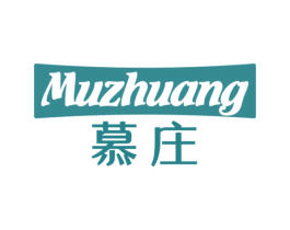 慕庄 商标图样