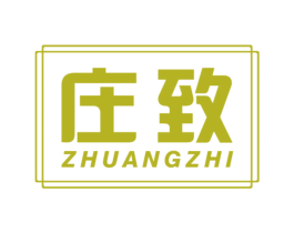 庄致 商标图样