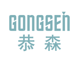 恭森 商标图样