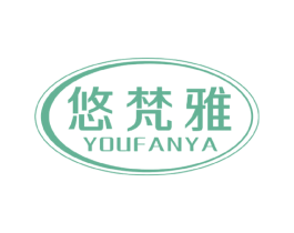 悠梵雅 商标图样