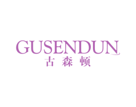 古森顿 商标图样